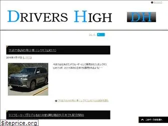 drivers-high.net