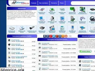 drivers.com.ru