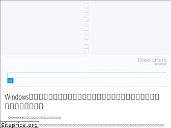 drivershere.jp