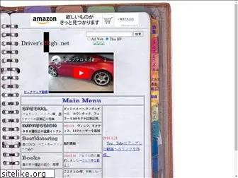 drivershigh.net