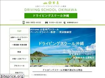 drivingschool-okinawa.com