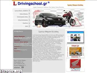 drivingschool.gr