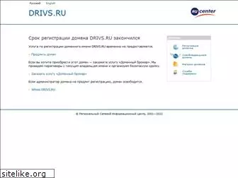 drivs.ru