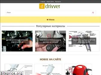 drivver.ru