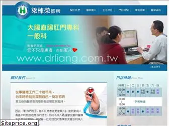 drliang.com.tw