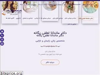 drlotfiyeganeh.com