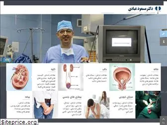 drmasoudebadi.com