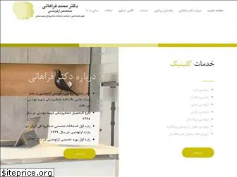 drmfarahani.com