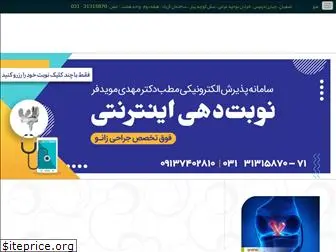 drmoayedfar.com