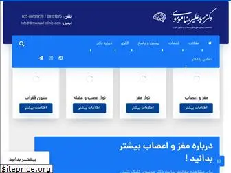 drmousavi-clinic.com