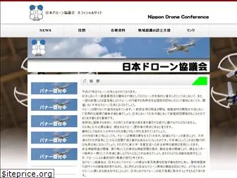 drone-conf.jp