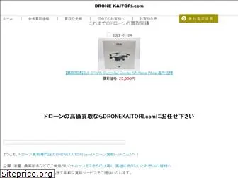 drone-kaitori.com