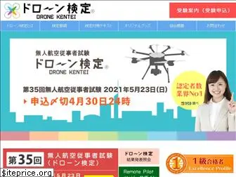 drone-kentei.com