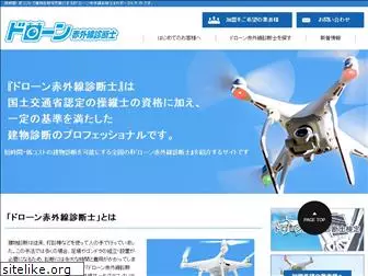 drone-shindan.jp