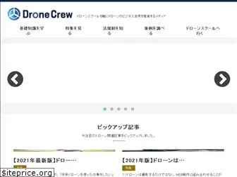 dronecrew.jp