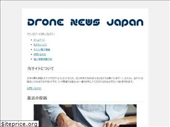 dronenews-japan.com