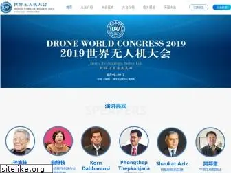droneworldcongress.cn