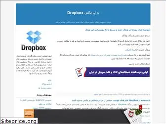 dropbox.blogfa.com