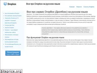 dropboxpro.ru