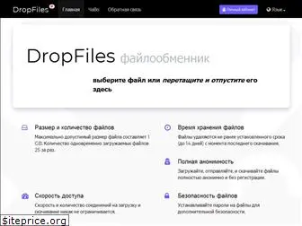 dropfiles.ru