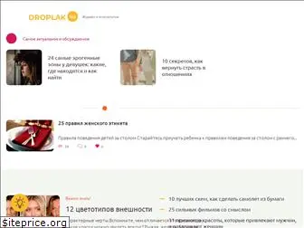 droplak.ru