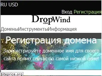 dropwind.com