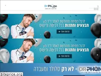 drphone.co.il