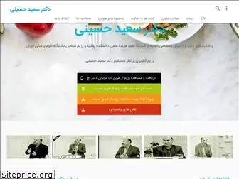 drsaeedhosseini.com