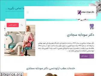 drsajadi.com