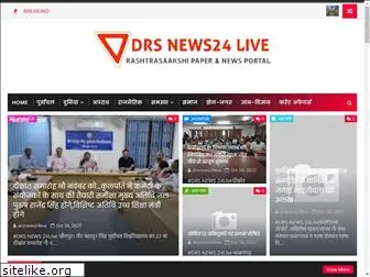 drsnews24live.com