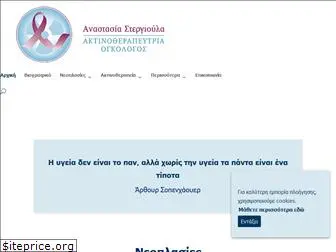 drstergioula.com