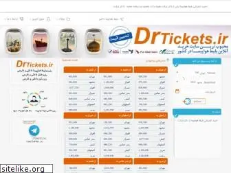 drtickets.ir