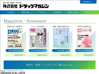 drugmagazine.co.jp
