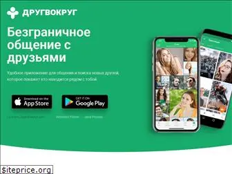 drugvokrug.ru