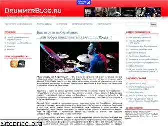 drummerblog.ru