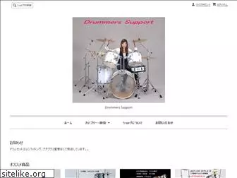 drummers-support.jp
