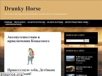 drunkyhorse.com