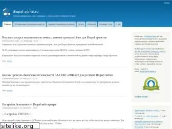 drupal-admin.ru