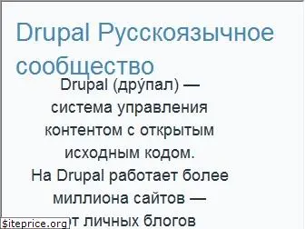 drupal.ru