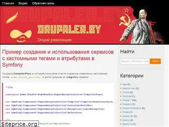 drupaler.by