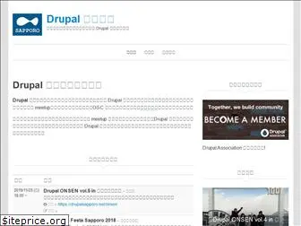 drupalsapporo.net
