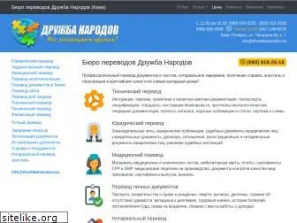 druzhbanarodov.com.ua