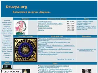 druzya.org