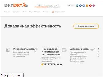 drydry.ru