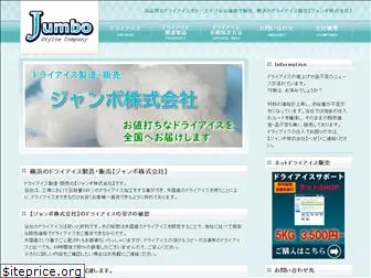 dryice-jumbo.net