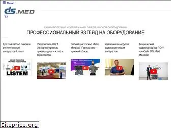 ds-med.ru