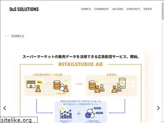 ds-solutions.co.jp