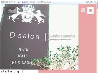 dsalon-umeda.com