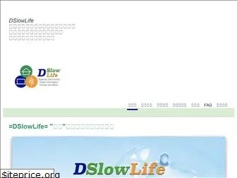 dslowlife.com