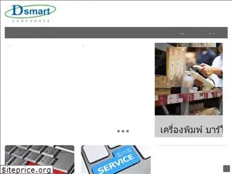 dsmartit.com